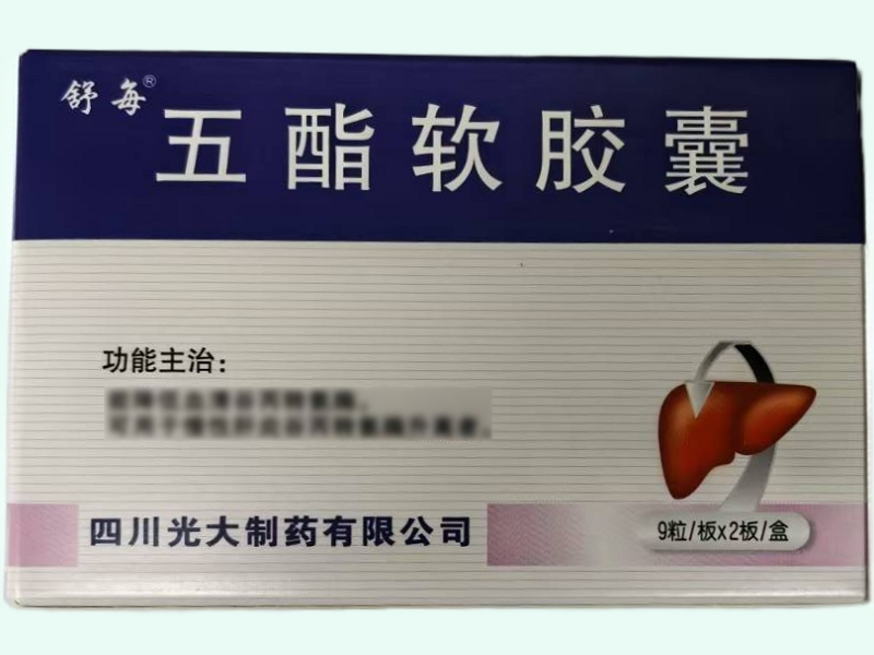 五酯软胶囊