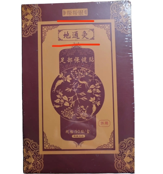 地通灸保健贴