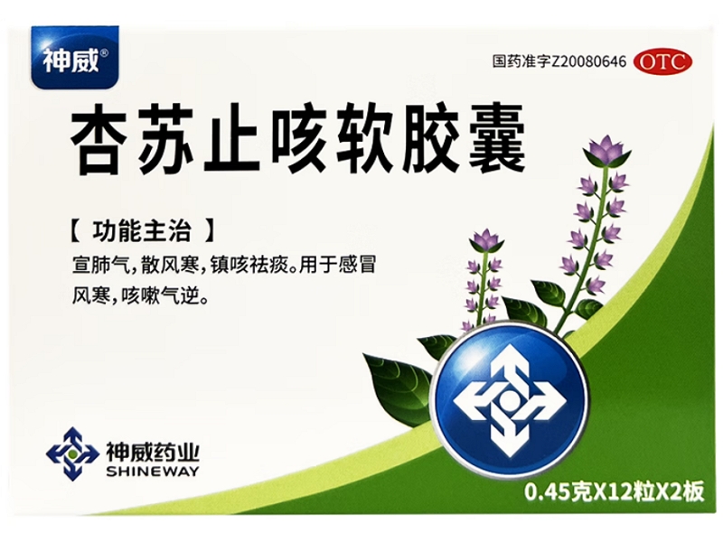 杏苏止咳软胶囊