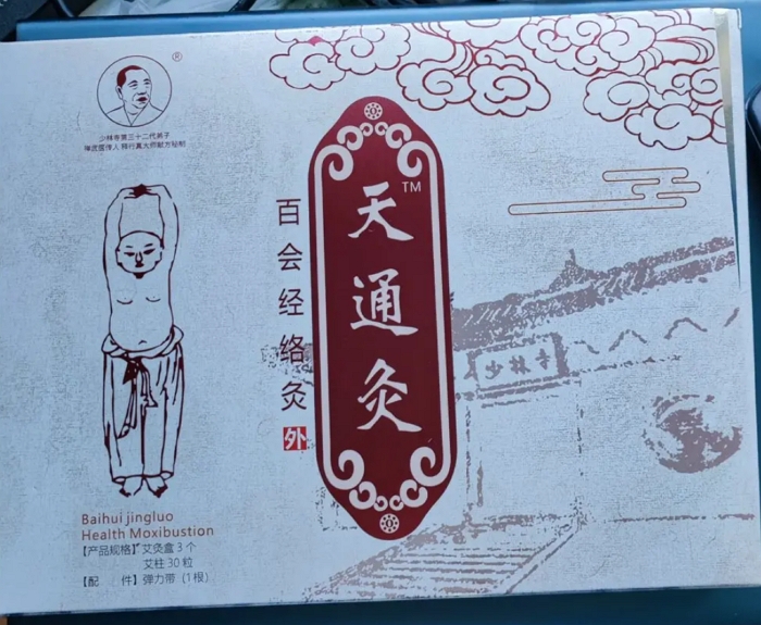 天通灸百会经络灸