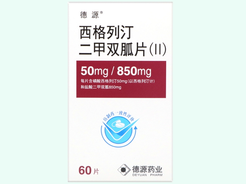 西格列汀二甲双胍片(Ⅱ)