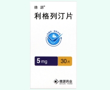 德源利格列汀片价格对比 30片