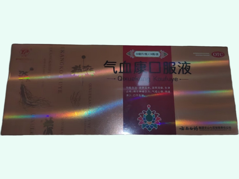 气血康口服液