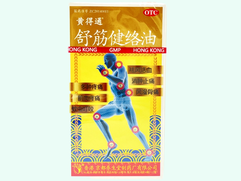 舒筋健络油