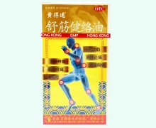 黄得通舒筋健络油价格对比 50ml