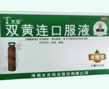 太龙双黄连口服液价格对比 8支 浓缩型