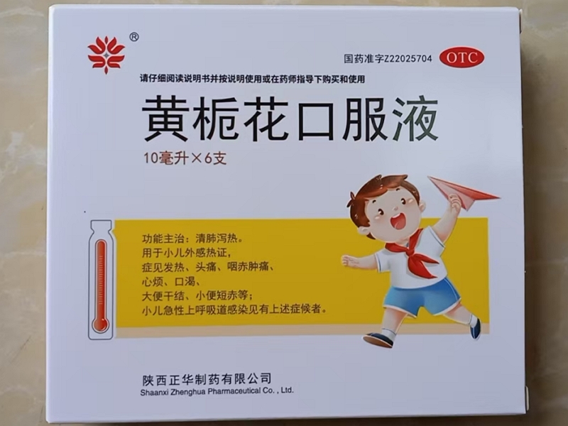 黄栀花口服液