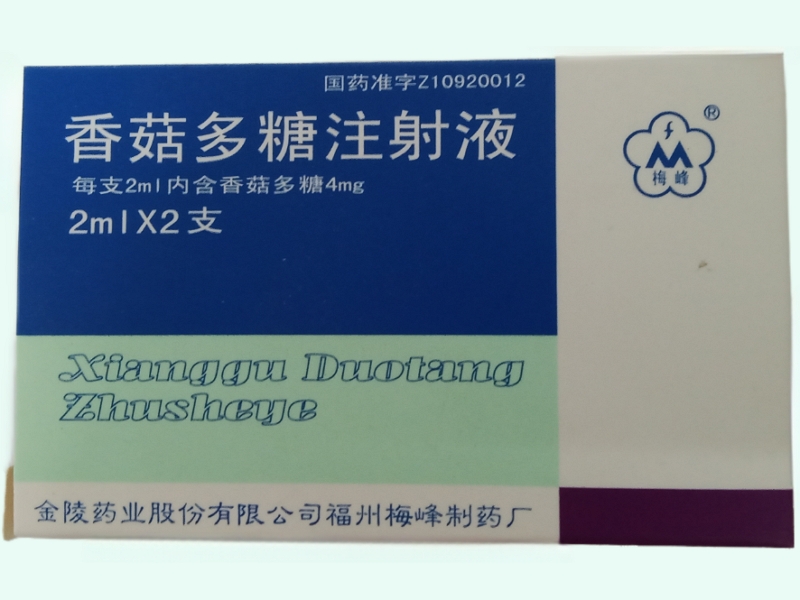 香菇多糖注射液
