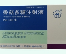 梅峰香菇多糖注射液价格对比