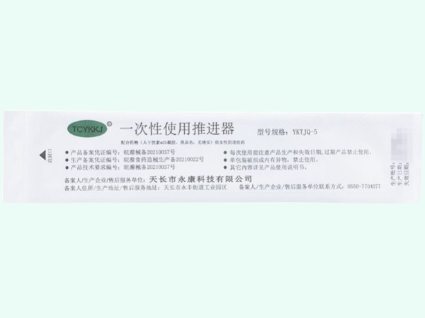 一次性使用推进器