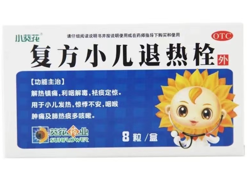 复方小儿退热栓