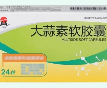 大蒜素软胶囊价格对比 24粒 华世