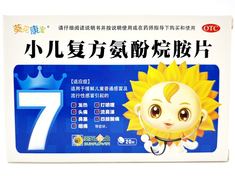 小儿复方氨酚烷胺片