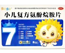 葵花康宝小儿复方氨酚烷胺片价格对比 20片