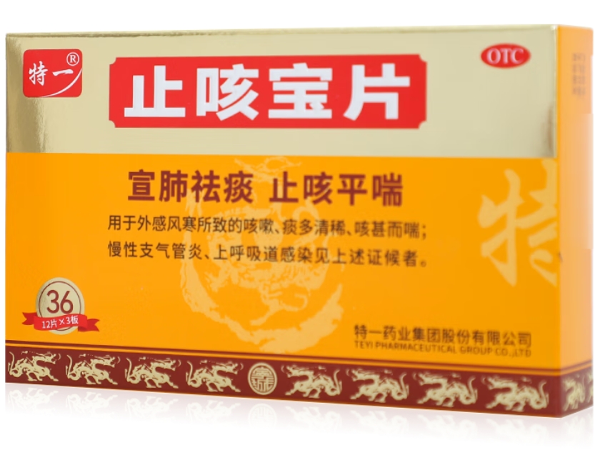 止咳宝片