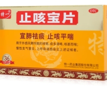 止咳宝片(特一)价格对比 36片