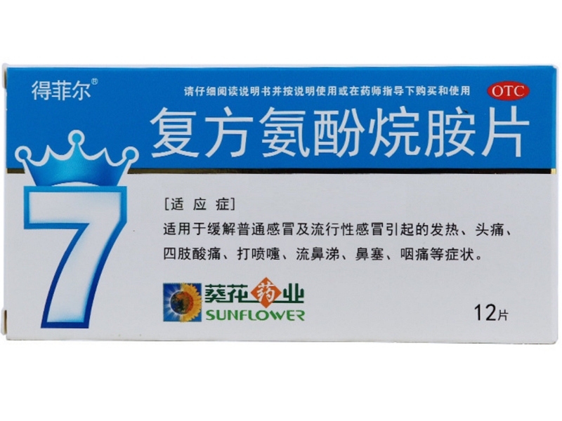 复方氨酚烷胺片