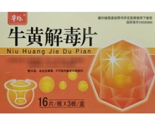 华烁牛黄解毒片价格对比 48片