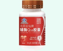 国科优选北同云仙牌辅酶Q10胶囊价格对比