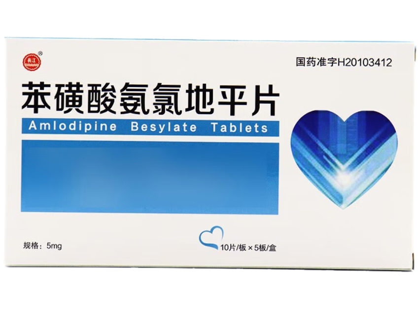 苯磺酸氨氯地平片