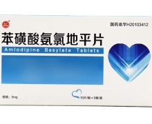 长江苯磺酸氨氯地平片价格对比 50片