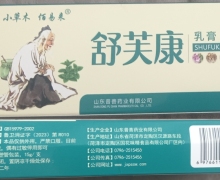 佰易来舒芙康乳膏(小草木)是真的吗？