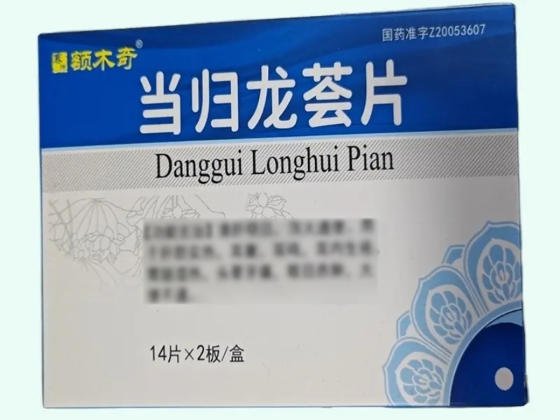 当归龙荟片