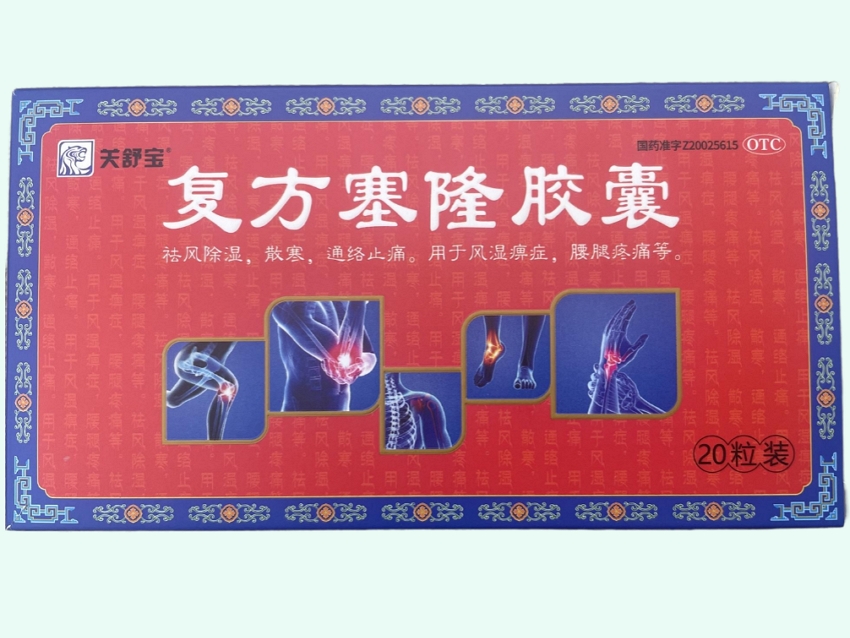 复方塞隆胶囊