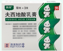 夫西地酸乳膏价格对比 10g*3支 澳美制药