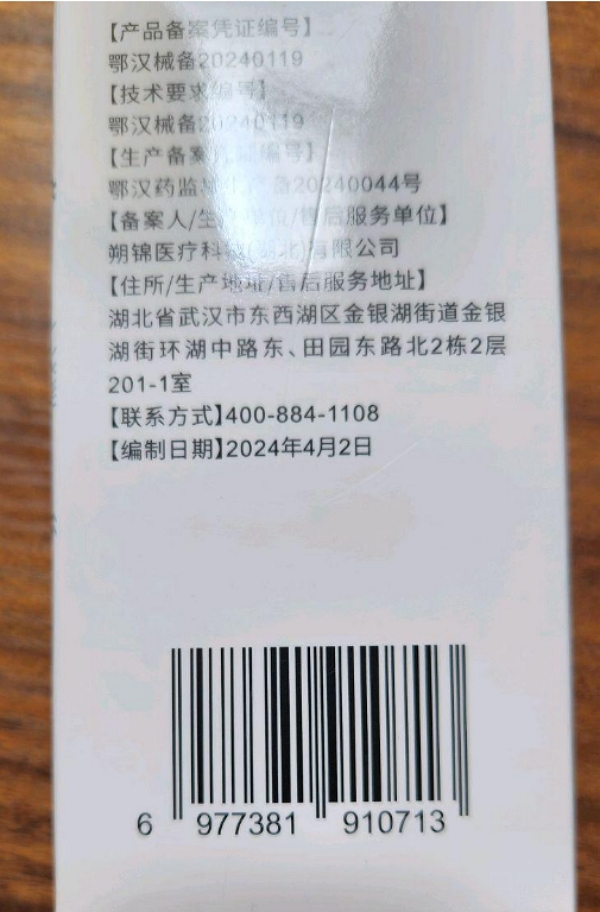 后遗清医用退热凝胶