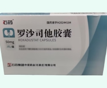 罗沙司他胶囊价格对比 50mg 石药集团
