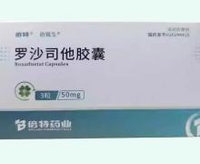 倍锐生罗沙司他胶囊价格对比