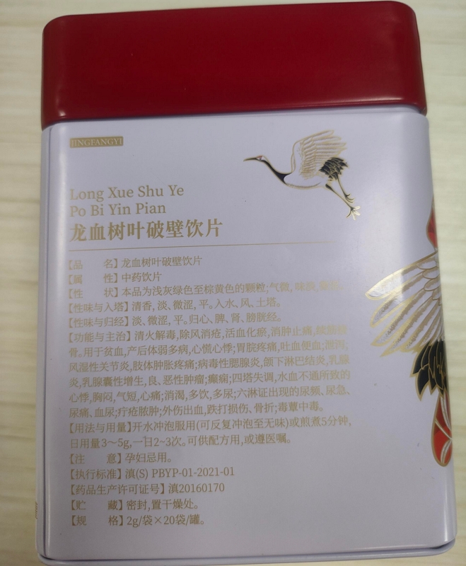 经方易龙血树叶破壁饮片