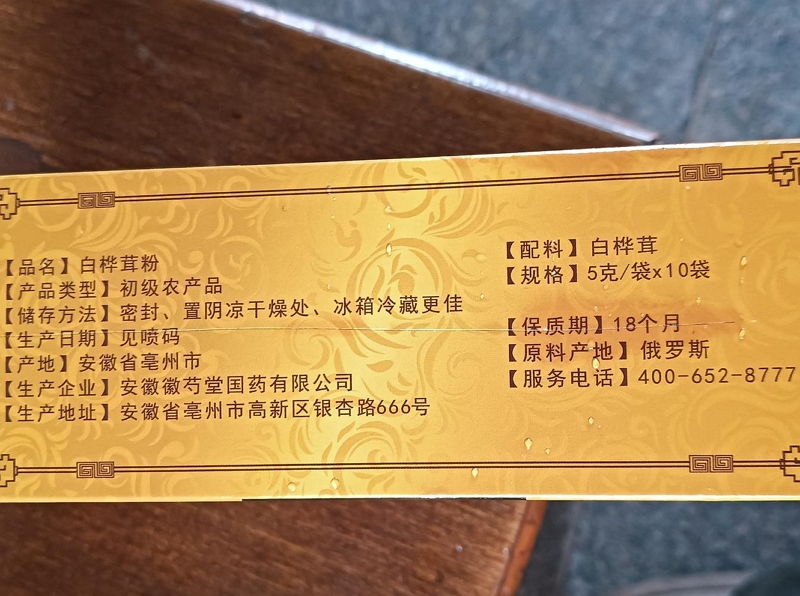 南京同仁堂绿金家园白桦茸粉