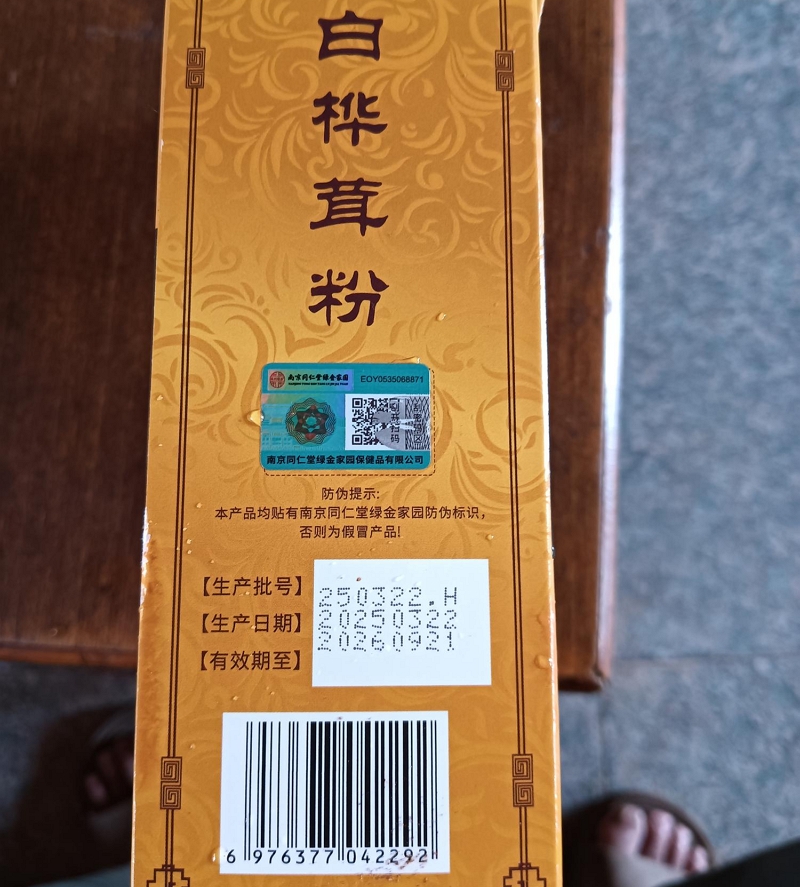南京同仁堂绿金家园白桦茸粉