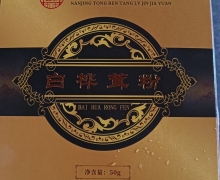 安徽徽芍堂国药的白桦茸粉的真假？