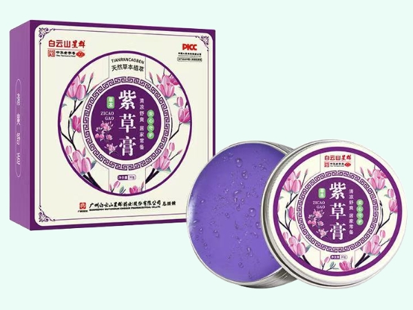 紫草膏