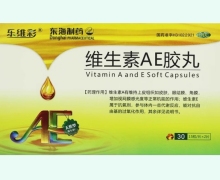 东海制药维生素AE胶丸价格对比 30粒