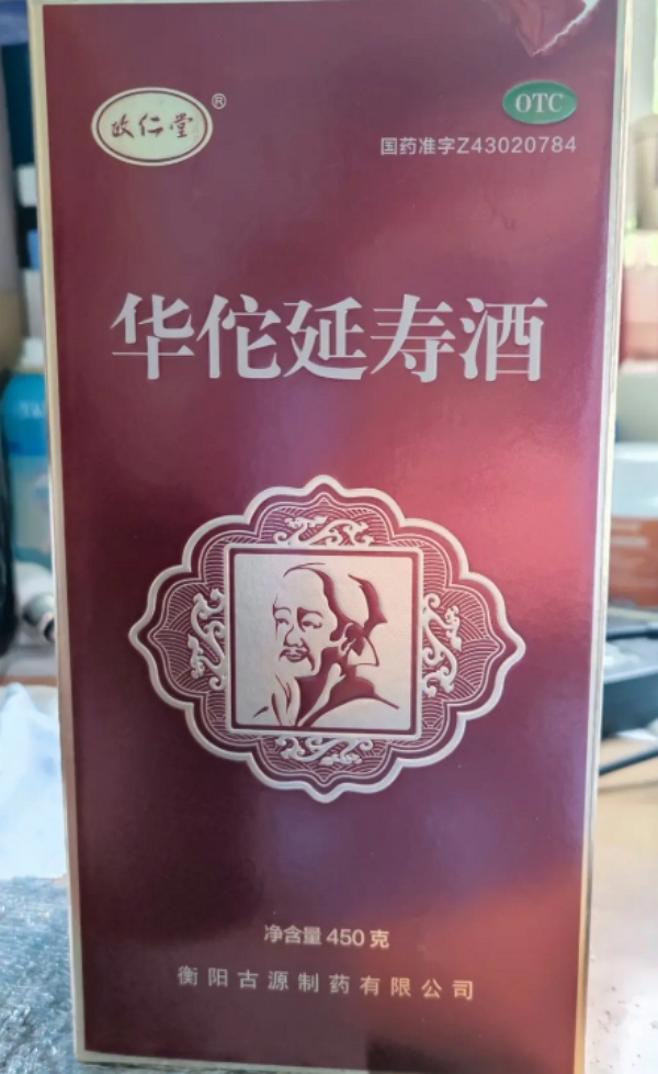 政仁堂华佗延寿酒