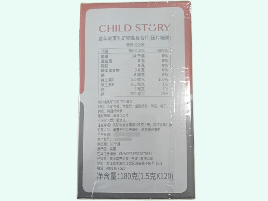 CHILD STORY童年故事乳矿物盐复合片(压片糖果)