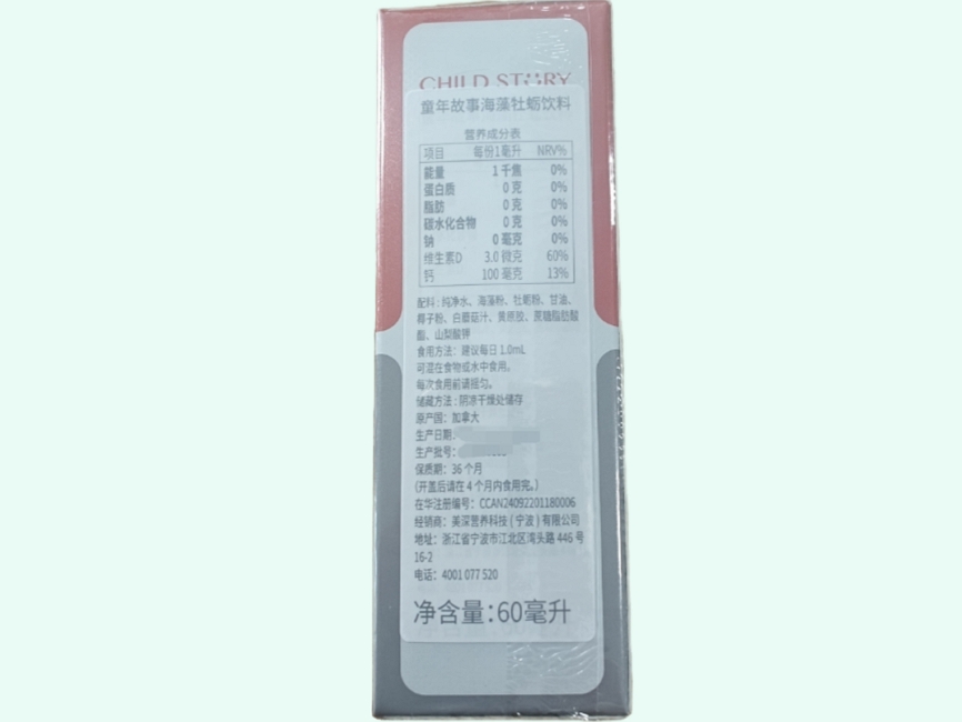 CHILD STORY童年故事海藻牡蛎饮料