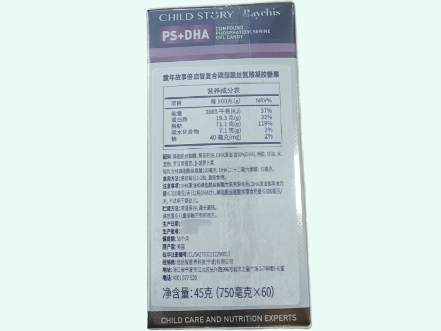 复合磷脂酰丝氨酸凝胶糖果(CHILD STORY/童年故事/倍启智)