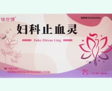 惍世慷妇科止血灵价格对比 39片