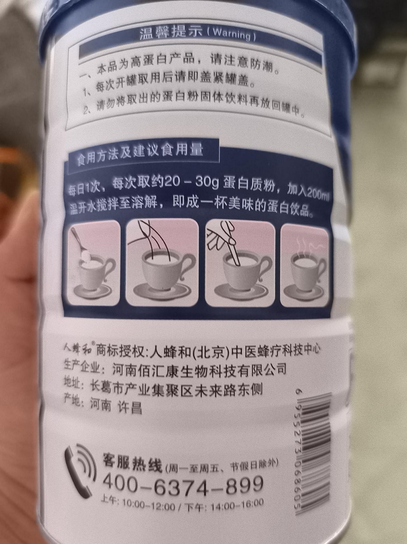 沙棘枸杞蛋白质粉固体饮料(人蜂和)
