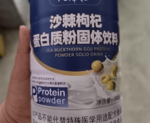 人蜂和沙棘枸杞蛋白质粉固体饮料是真的吗？