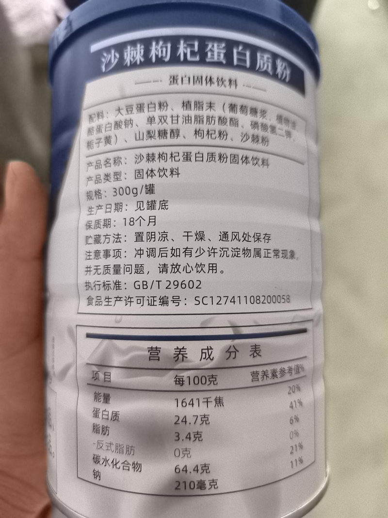 沙棘枸杞蛋白质粉固体饮料(人蜂和)
