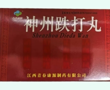 神州跌打丸价格 10袋 江西青春康源制药