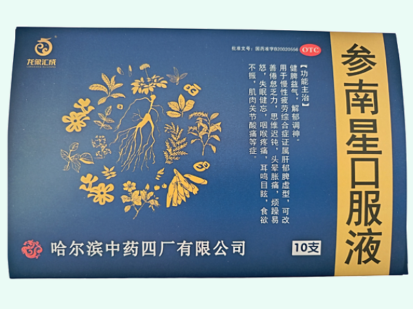 参南星口服液