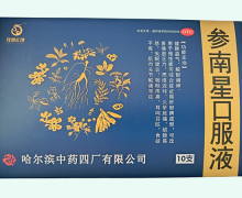 龙象汇成参南星口服液价格对比