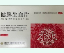 健脾生血片价格对比 60片 健民药业